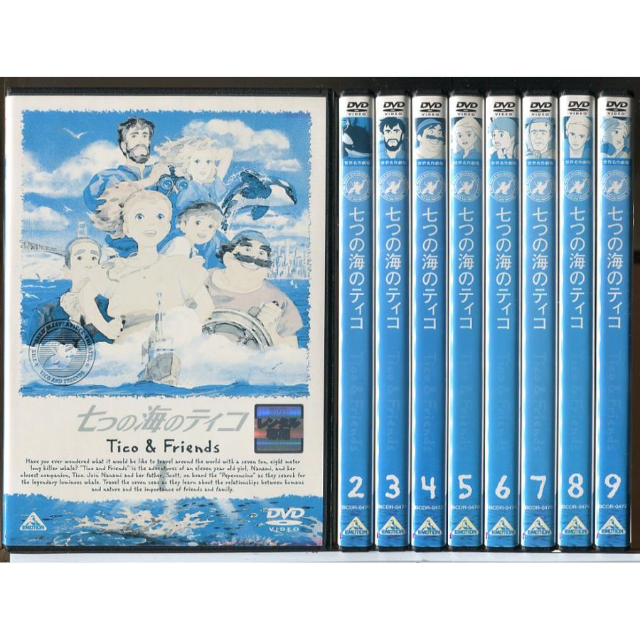 七つの海のティコ【DVD】全9巻セット 七つの海のティコ Tico&Friends 全9巻セット/DVD 中古 レンタル落ち
