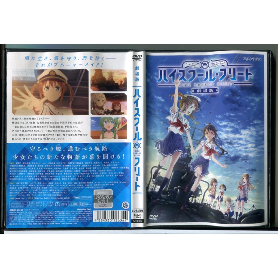 ハイスクールフリート　本編＋OVA　全7巻セット　完結　DVD　　アニメ Amazon.co.jp: 劇場版ハイスクール・フリート(完全生産限定版) [Blu