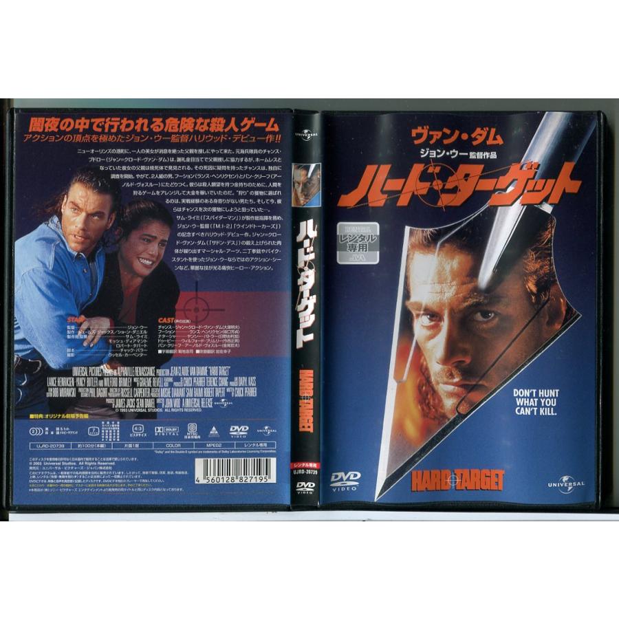 ハード・ターゲット/DVD 中古 レンタル落ち/ジャン=クロード・ヴァン・ダム/ランス・ヘンリクセン/c7619 | ブランド登録なし