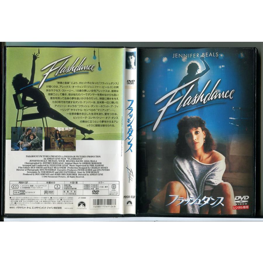 フラッシュダンス/DVD 中古 レンタル落ち/ジェニファー・ビールス/c7621 | ブランド登録なし