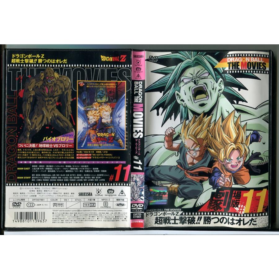ドラゴンボール ザ ムービーズ #11 ドラゴンボールZ 超戦士撃破!!勝つのはオレだ/DVD 中古 レンタル落ち/c7628 | ブランド登録なし