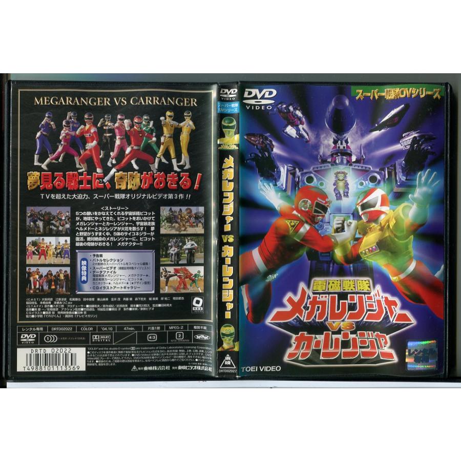 電磁戦隊メガレンジャーVSカーレンジャー/DVD 中古 レンタル落ち/大柴邦彦/江原淳史/c7630 | ブランド登録なし