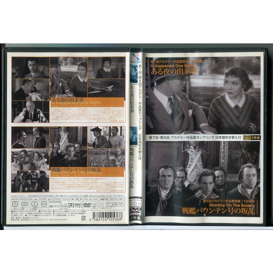 ある夜の出来事 / 戦艦バウンテン号の叛乱 (2枚組)/DVD 中古 レンタル落ち/クラーク・ゲーブル/チャールズ・ロートン/c7638 | ブランド登録なし