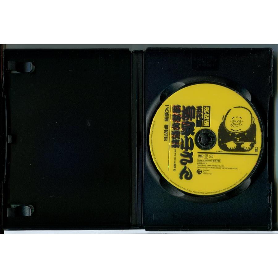 決定版 五代目 柳家小さん 落語名演集 一人酒盛 / 粗惣の釘/DVD 中古 レンタル落ち/c7640 | ブランド登録なし | 01