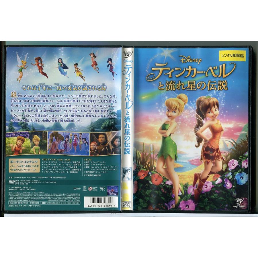 ティンカーベルと流れ星の伝説/DVD 中古 レンタル落ち/ディズニー
