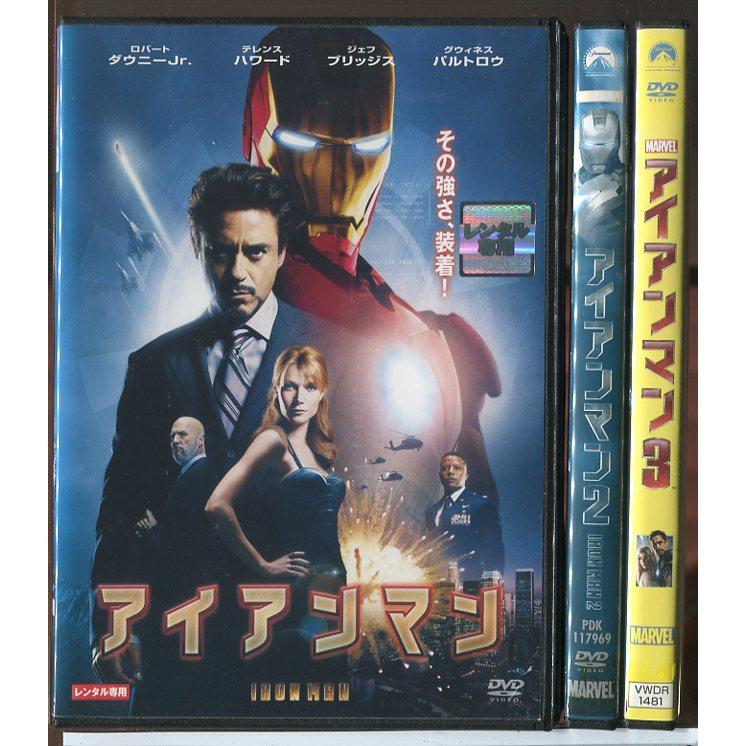 アイアンマン 1〜3 3巻セット/DVD 中古 レンタル落ち/ロバート・ダウニーJr./テレンス・ハワード/c7655 | ブランド登録なし