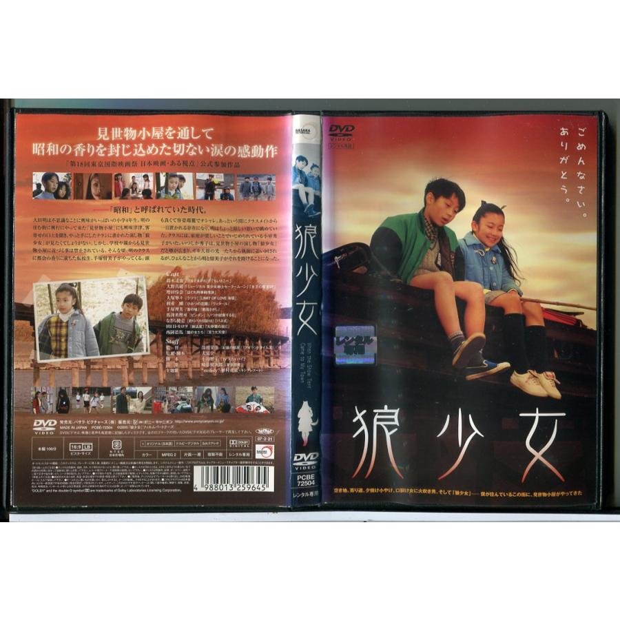 狼少女/DVD 中古 レンタル落ち/鈴木達也/大野真緒/c7664 | ブランド登録なし