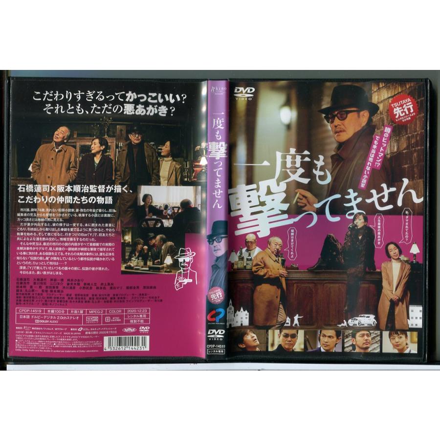 一度も撃ってません/DVD 中古 レンタル落ち/石橋蓮司/大楠道代/c7675