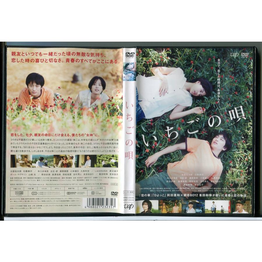 いちごの唄/DVD 中古 レンタル落ち/古舘佑太郎/石橋静河/c7682