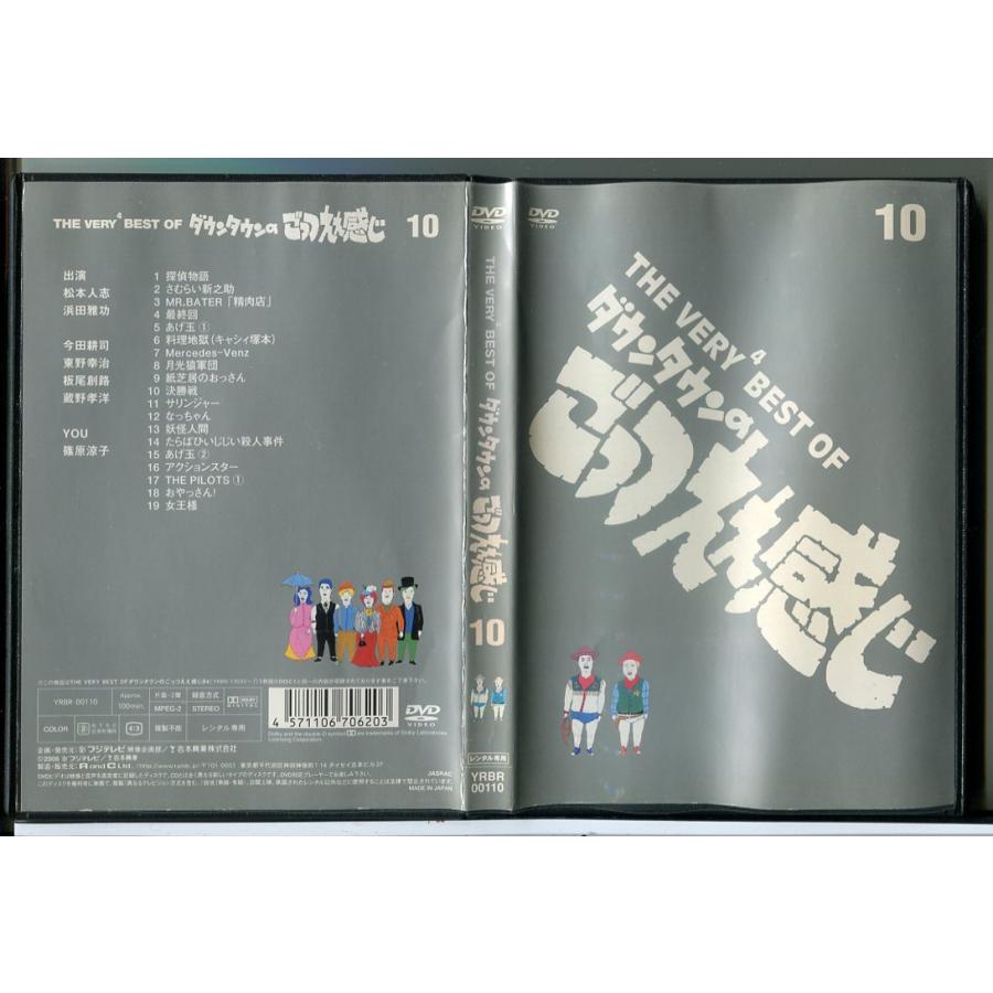 THE VERY BEST OF ダウンタウンのごっつえぇ感じ 10/DVD 中古 レンタル落ち/浜田雅功/松本人志/c7690 | ブランド登録なし