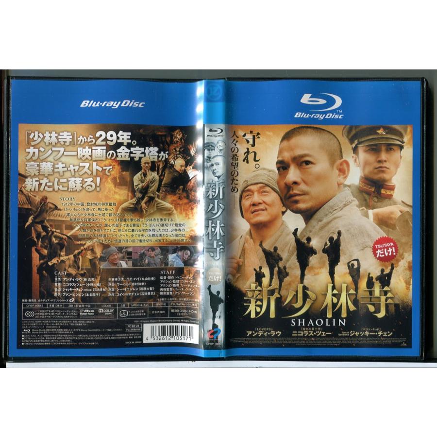 新少林寺 SHAOLIN/ブルーレイ BD 中古 レンタル落ち/アンディ・ラウ/ジャッキー・チェン/c7697 | ブランド登録なし