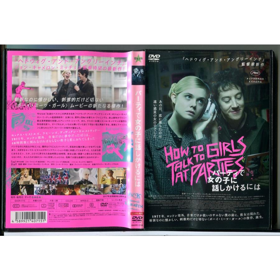 パーティで女の子に話しかけるには/DVD 中古 レンタル落ち/エル・ファニング/アレックス・シャープ/c7699 | ブランド登録なし
