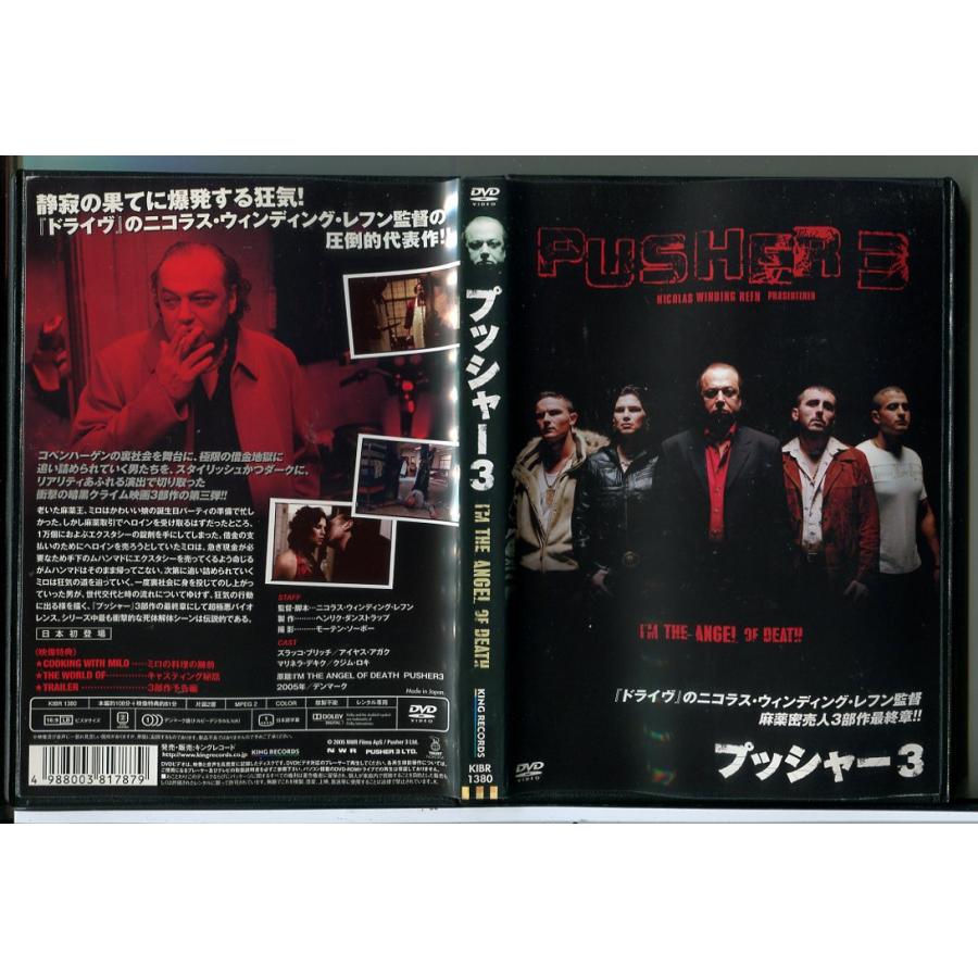 プッシャー 3/DVD 中古 レンタル落ち/ズラッコ・ブリッチ/アイヤス・アガク/c7700 | ブランド登録なし