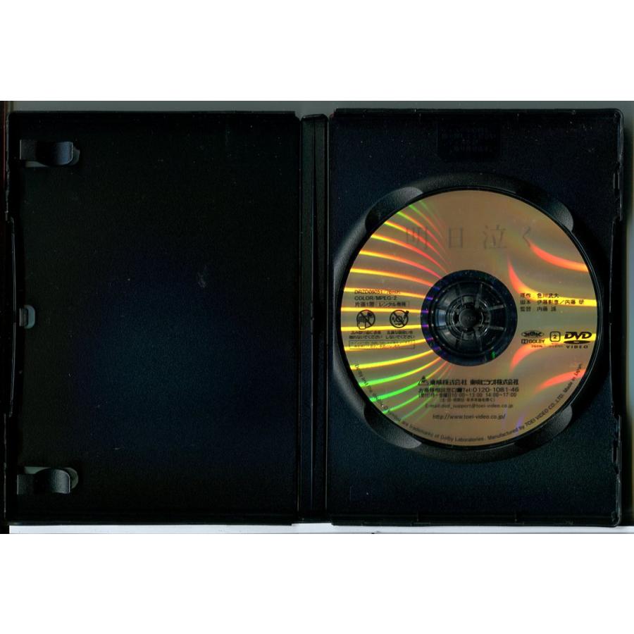 明日泣く/DVD 中古 レンタル落ち/斎藤工/汐見ゆかり/c7702 | ブランド登録なし | 01