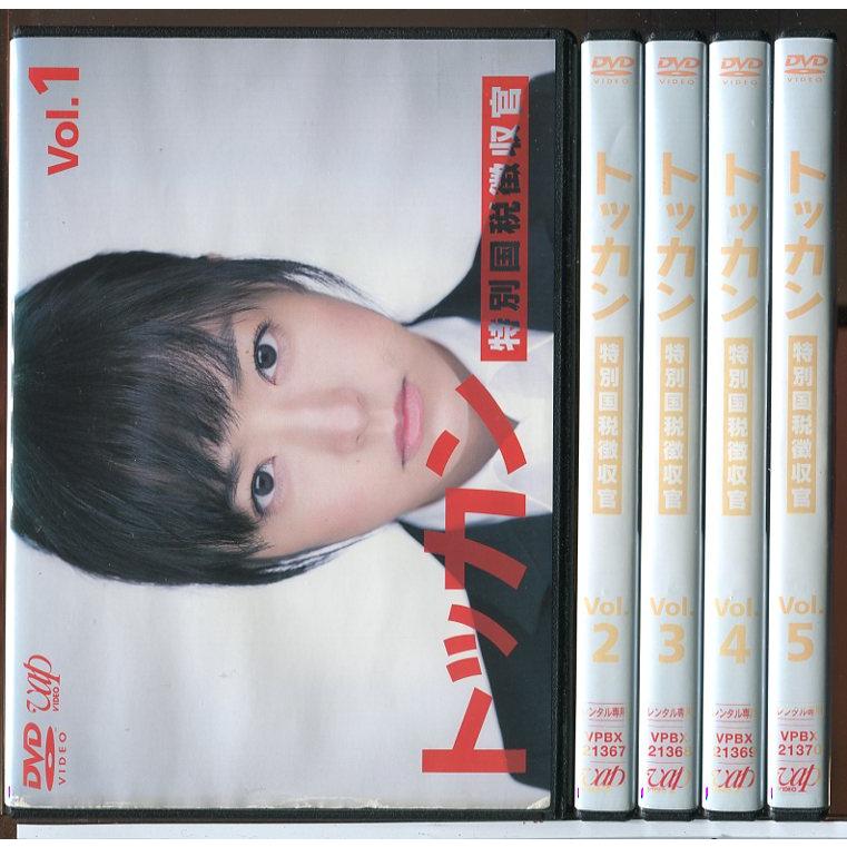 トッカン 特別国税徴収官 全5巻セット/DVD 中古 レンタル落ち/井上真央/北村有起哉/c7704 | ブランド登録なし