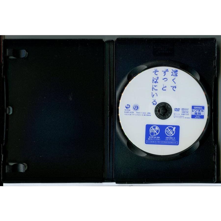 遠くでずっとそばにいる/DVD 中古 レンタル落ち/倉科カナ/中野裕太/c7707 | ブランド登録なし | 01