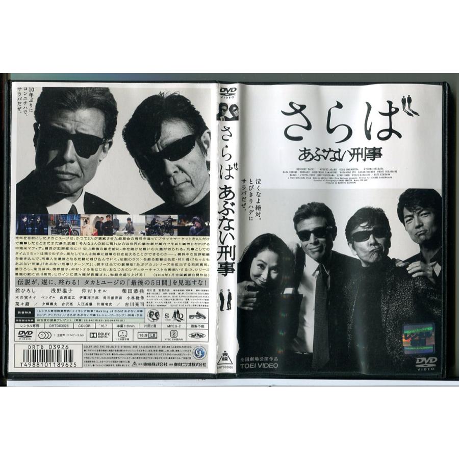 さらば あぶない刑事/DVD 中古 レンタル落ち/舘ひろし/浅野温子/c7709 | ブランド登録なし