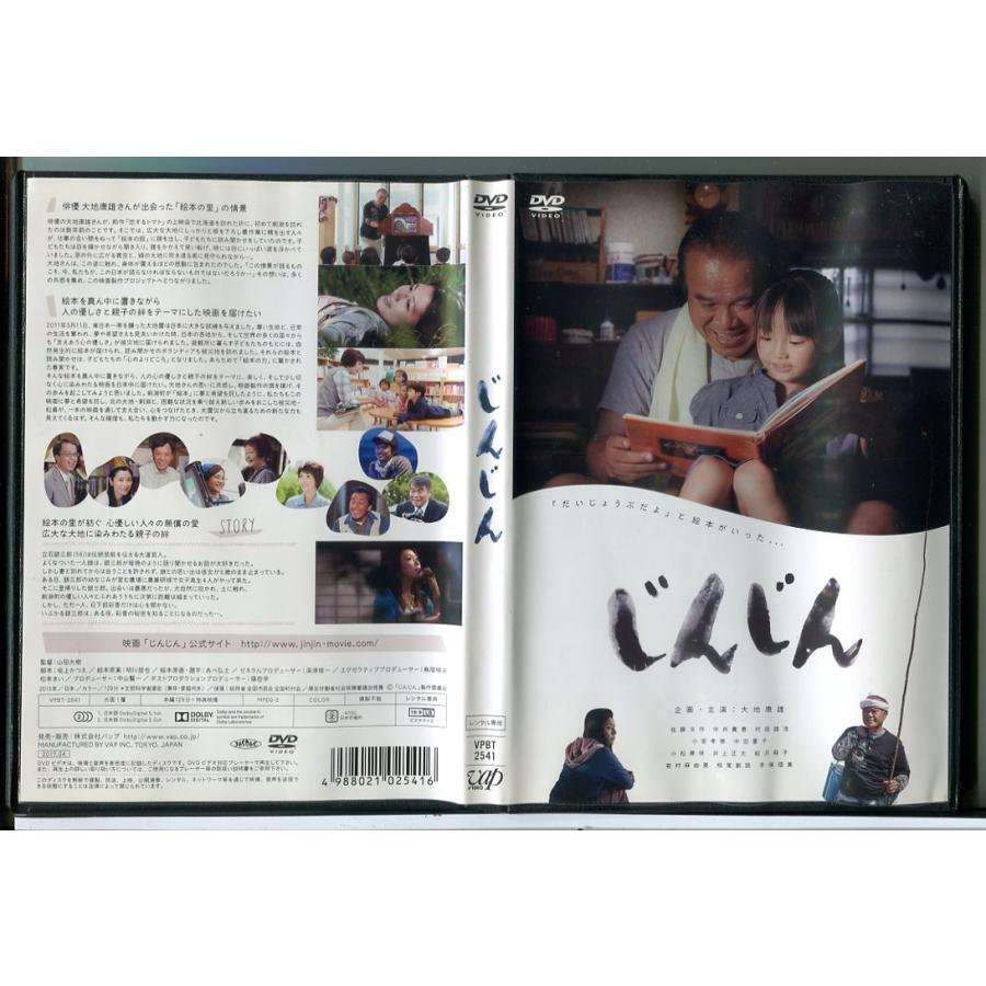 じんじん/DVD 中古 レンタル落ち/大地康雄/佐藤B作/c7710 | ブランド登録なし
