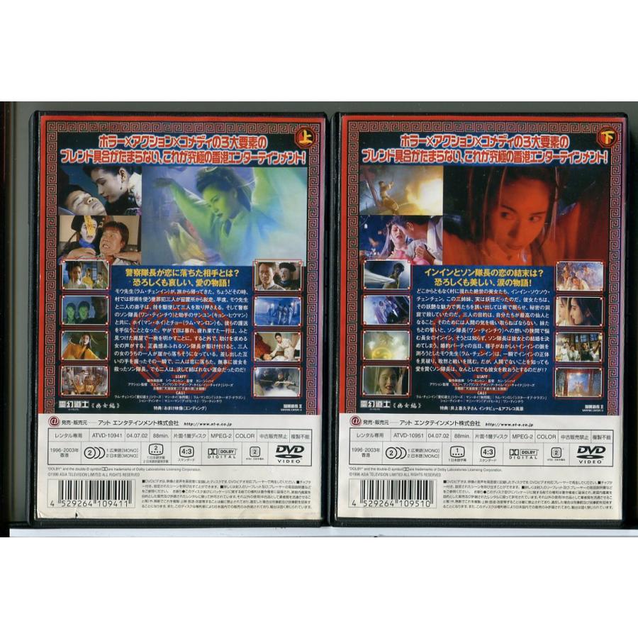 霊幻道士 幽女編 全2巻セット/DVD 中古 レンタル落ち/ラム・チェンイン/マン・ホイ/c7722 | ブランド登録なし | 01