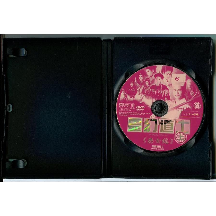 霊幻道士 幽女編 全2巻セット/DVD 中古 レンタル落ち/ラム・チェンイン/マン・ホイ/c7722 | ブランド登録なし | 02