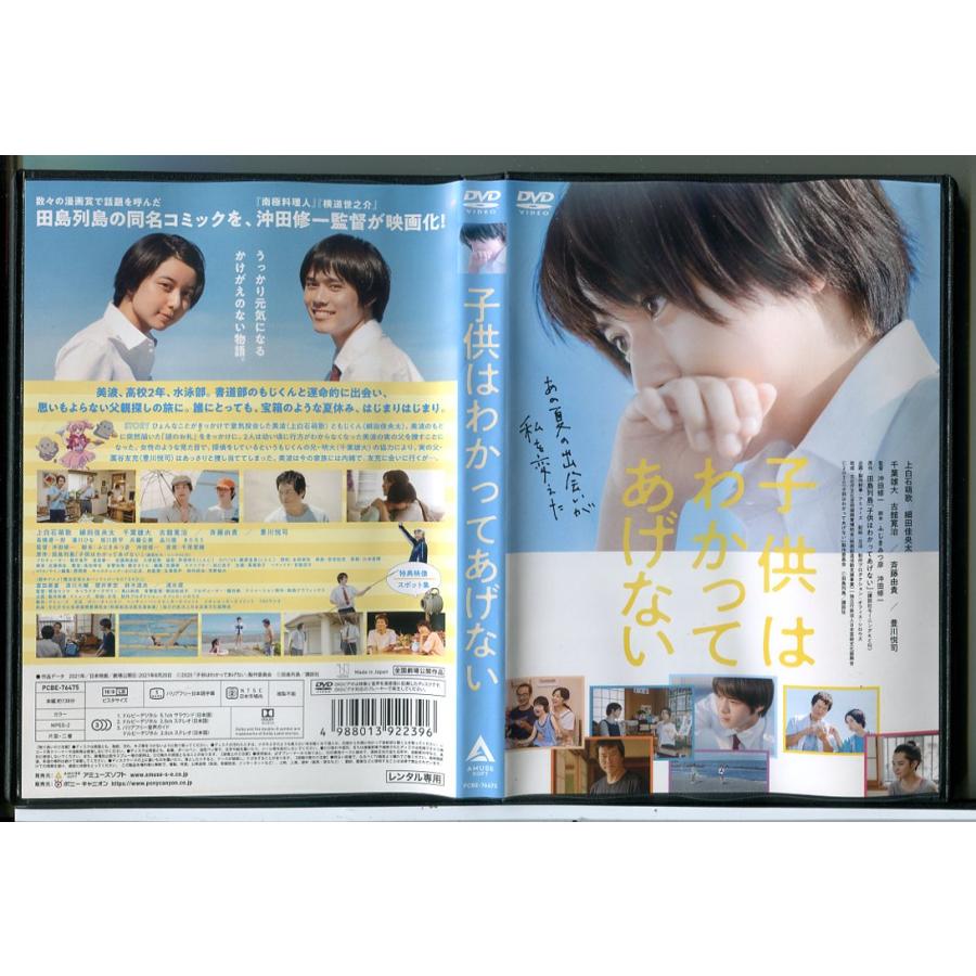 映画 子供はわかってあげない/DVD 中古 レンタル落ち/上白石萌歌/細田佳央太/c7728 | ブランド登録なし