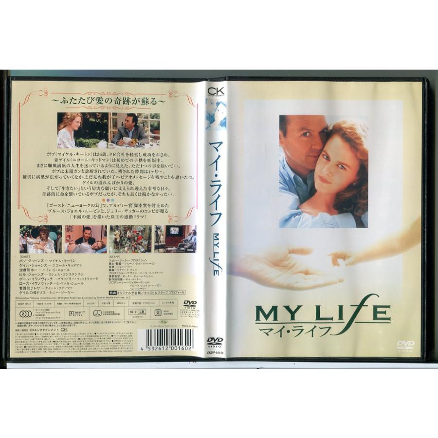 マイ・ライフ/DVD 中古 レンタル落ち/マイケル・キートン/ニコール・キッドマン/c7733 | ブランド登録なし
