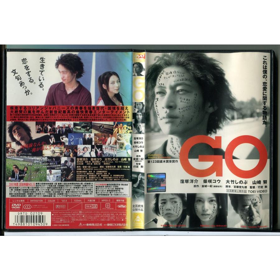GO/DVD 中古 レンタル落ち/窪塚洋介/柴咲コウ/c7734 | ブランド登録なし