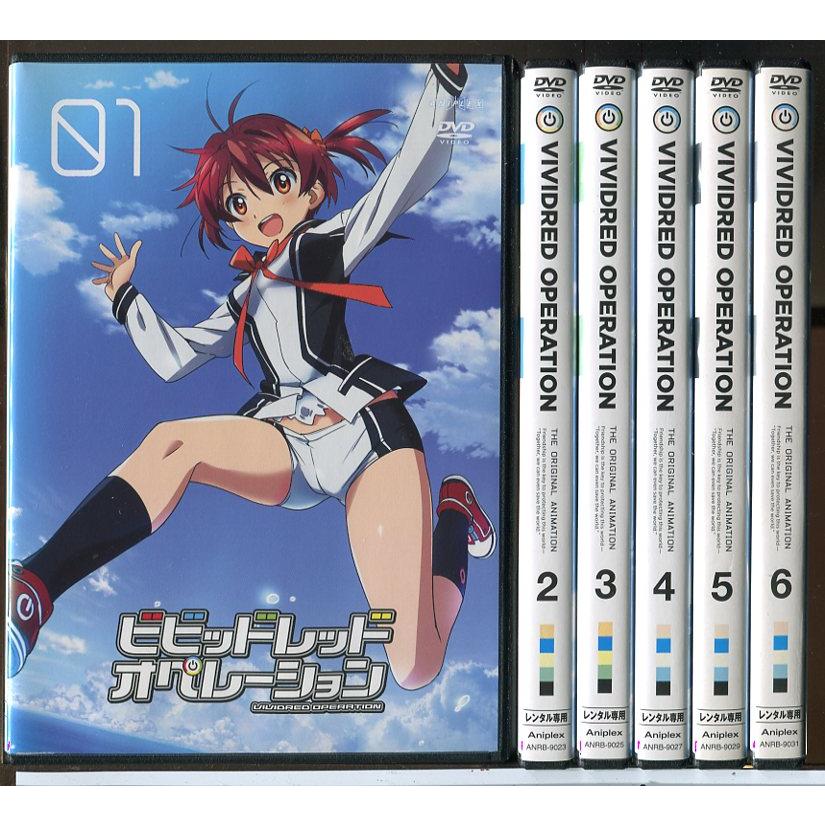 ビビッドレッド・オペレーション 全6巻セット/DVD 中古 レンタル落ち