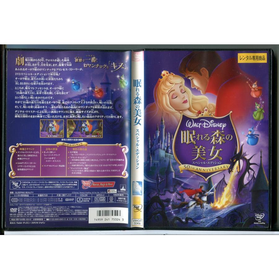 眠れる森の美女 スペシャル・エディション/DVD 中古 レンタル落ち
