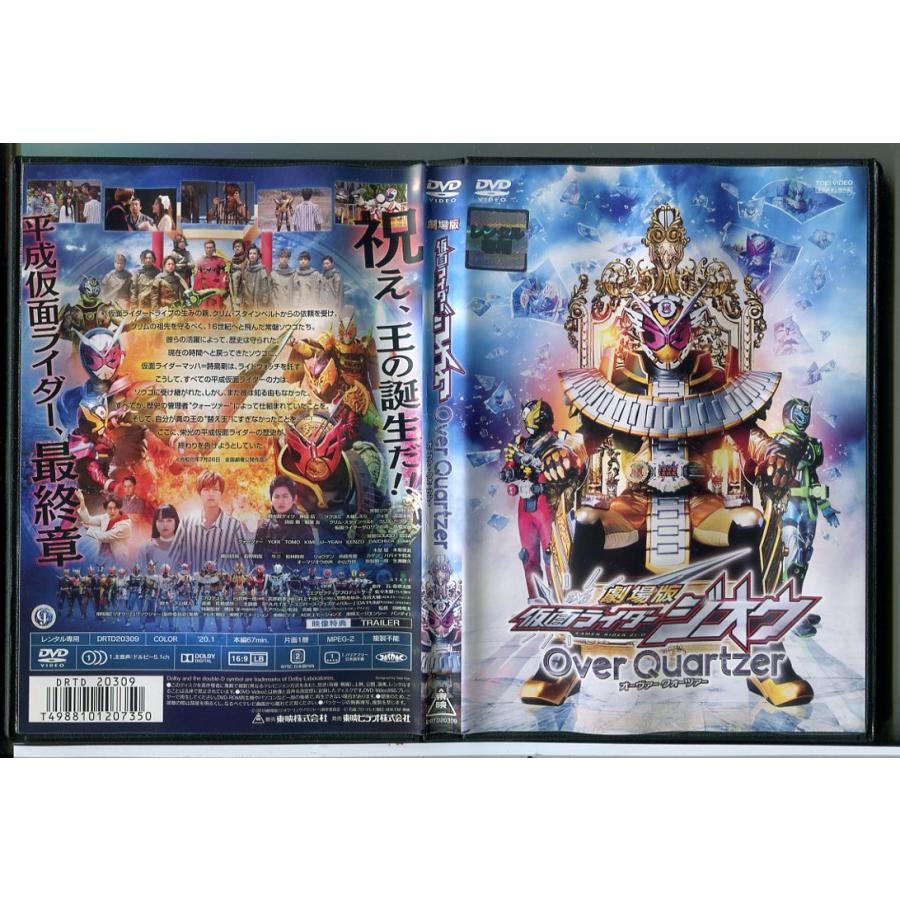 劇場版 仮面ライダージオウ Over Quartzer オーヴァー クォ―ツァー/DVD 中古 レンタル落ち/奥野壮/押田岳/c7764 | ブランド登録なし