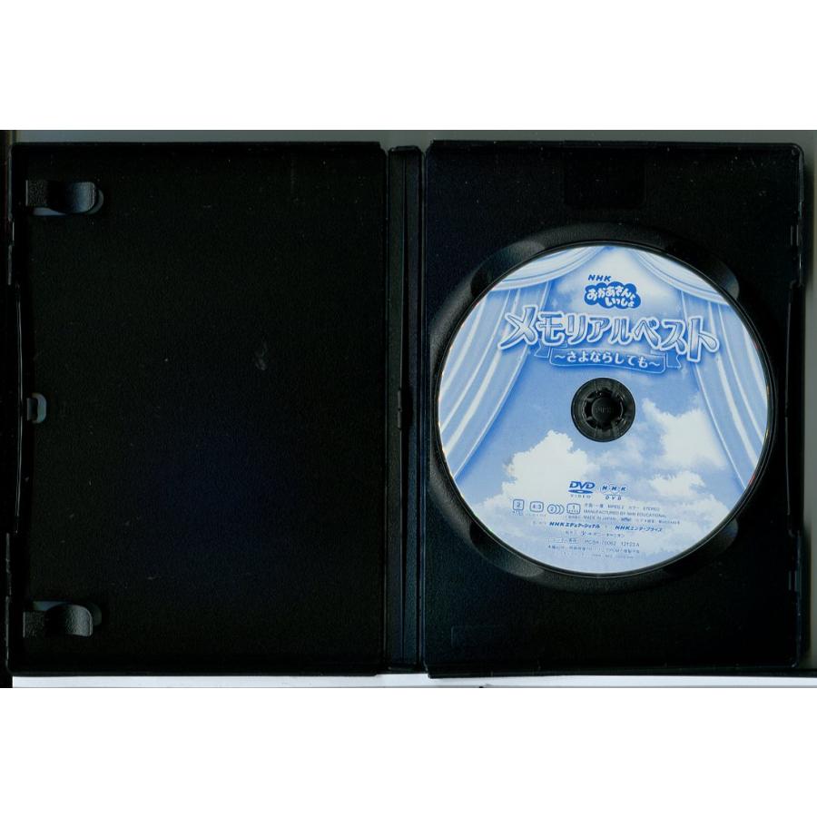 NHK おかあさんといっしょ メモリアルベスト さよならしても/DVD 中古