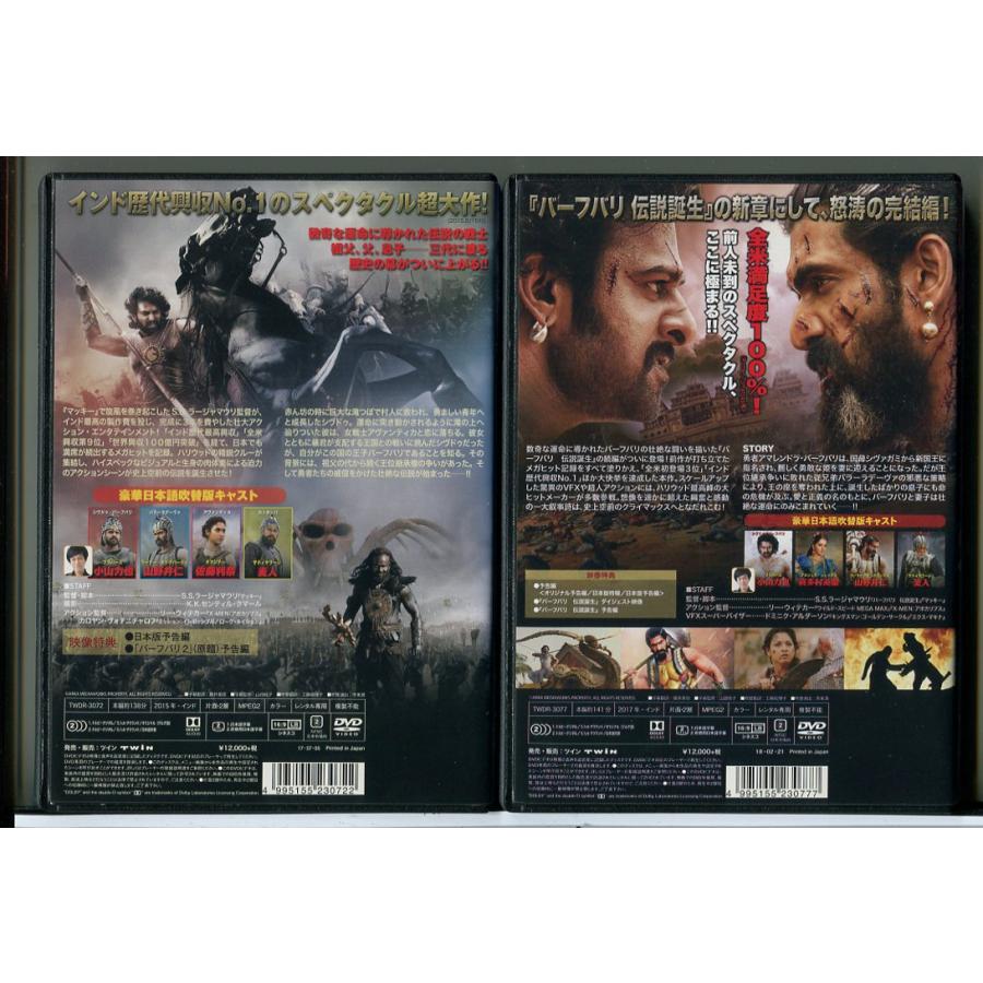 バーフバリ 伝説誕生+バーフバリ 2 王の凱旋 全2巻セット/DVD 中古 レンタル落ち/監督：S.S.ラージャマウリ/c7781 | ブランド登録なし | 01