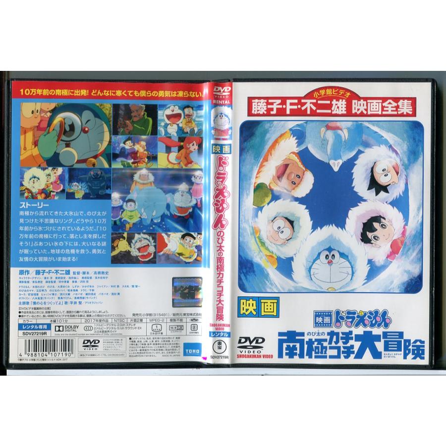 映画 ドラえもん のび太の南極カチコチ大冒険/DVD 中古 レンタル落ち/c7784 | ブランド登録なし