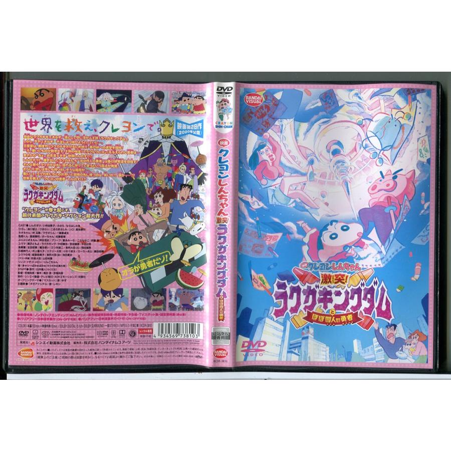 映画 クレヨンしんちゃん 激突!ラクガキングダムとほぼ四人の勇者/DVD 中古 レンタル落ち/c7787 | ブランド登録なし