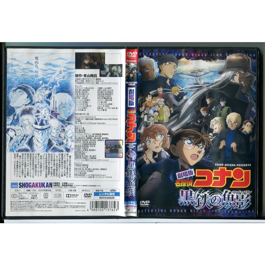 劇場版 名探偵コナン 黒鉄の魚影/DVD 中古 レンタル落ち/c7817 | ブランド登録なし
