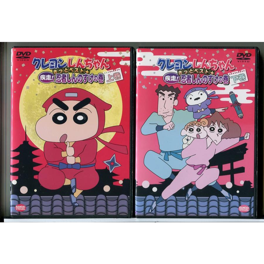クレヨンしんちゃん きっとベスト 疾走!忍者しんのすけの巻 全2巻セット/DVD 中古 レンタル落ち/c7833 | ブランド登録なし