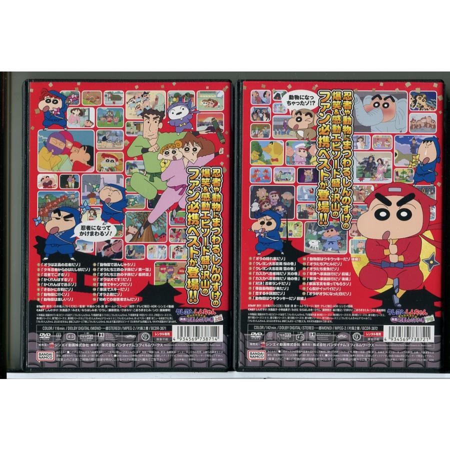 クレヨンしんちゃん きっとベスト 疾走!忍者しんのすけの巻 全2巻セット/DVD 中古 レンタル落ち/c7833 | ブランド登録なし | 01