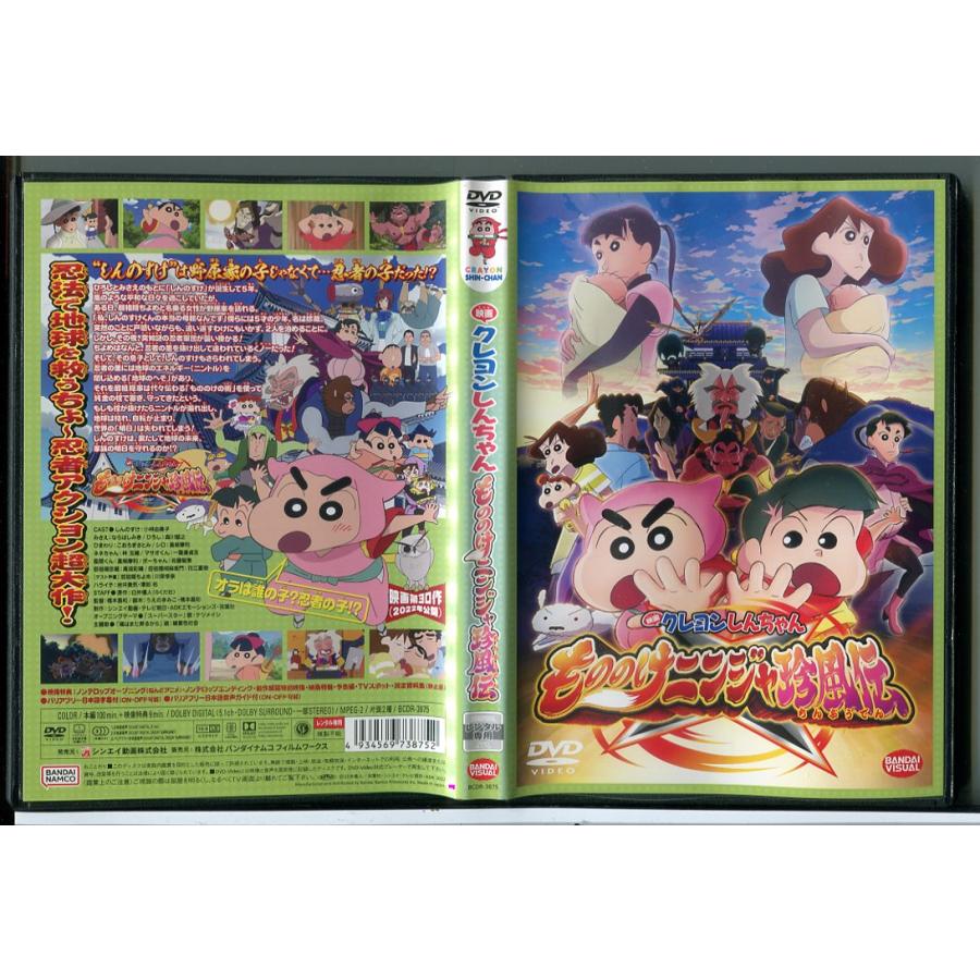 映画 クレヨンしんちゃん もののけニンジャ珍風伝/DVD 中古 レンタル落ち/c7835 | ブランド登録なし