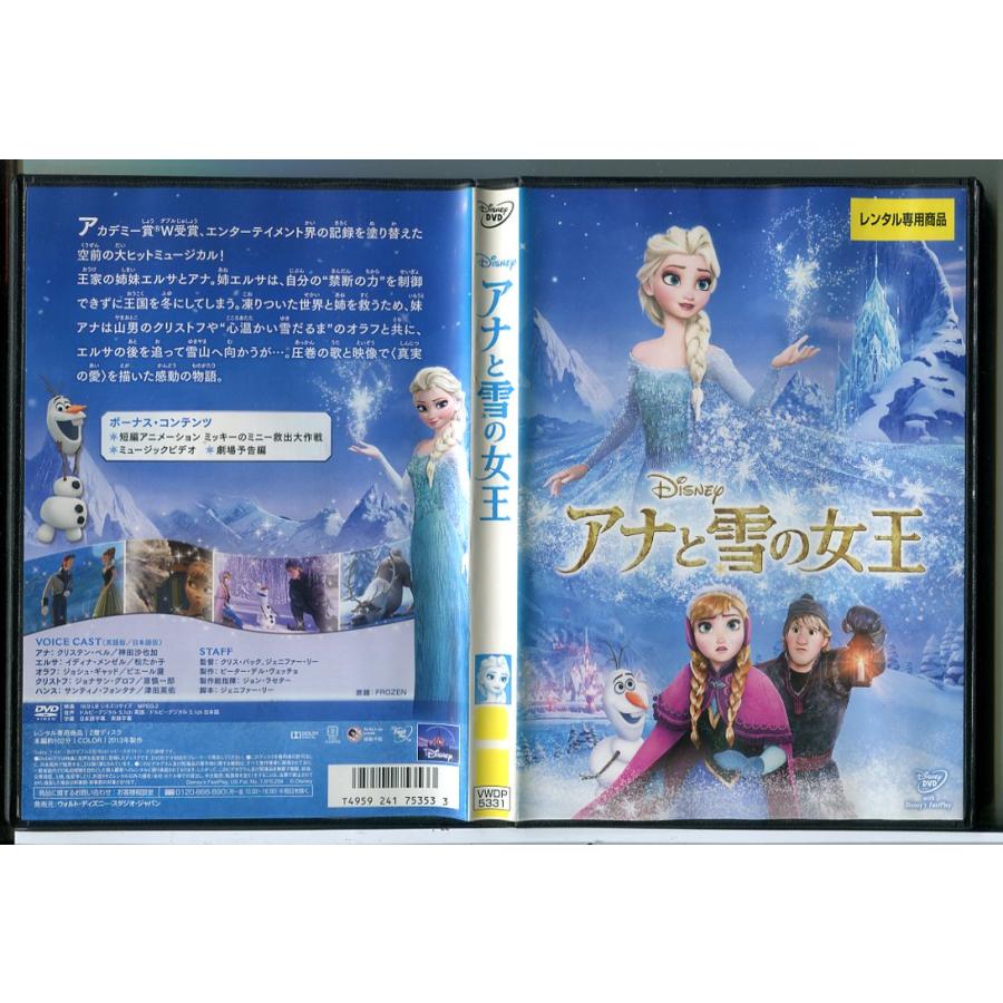 アナと雪の女王/DVD 中古 レンタル落ち/ディズニー/c7841 | ブランド登録なし