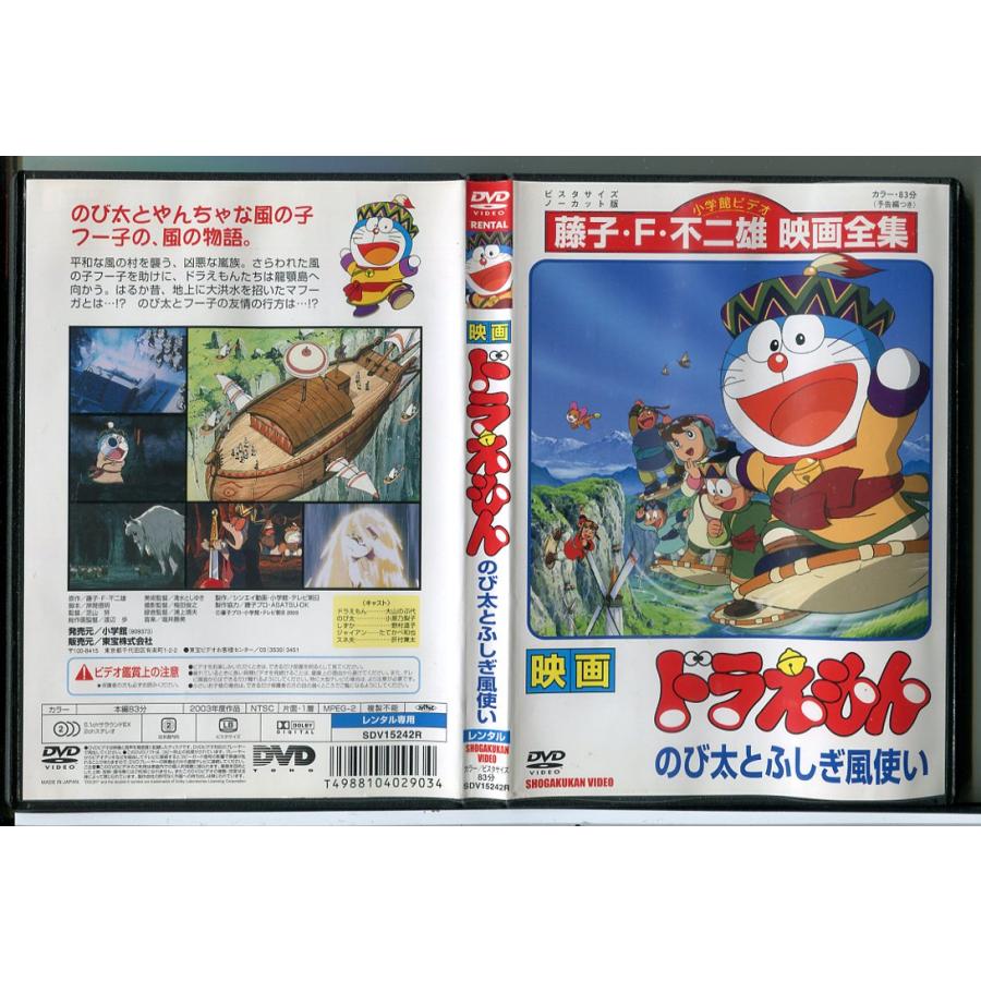 映画 ドラえもん のび太とふしぎ風使い/DVD 中古 レンタル落ち/c7849 | ブランド登録なし