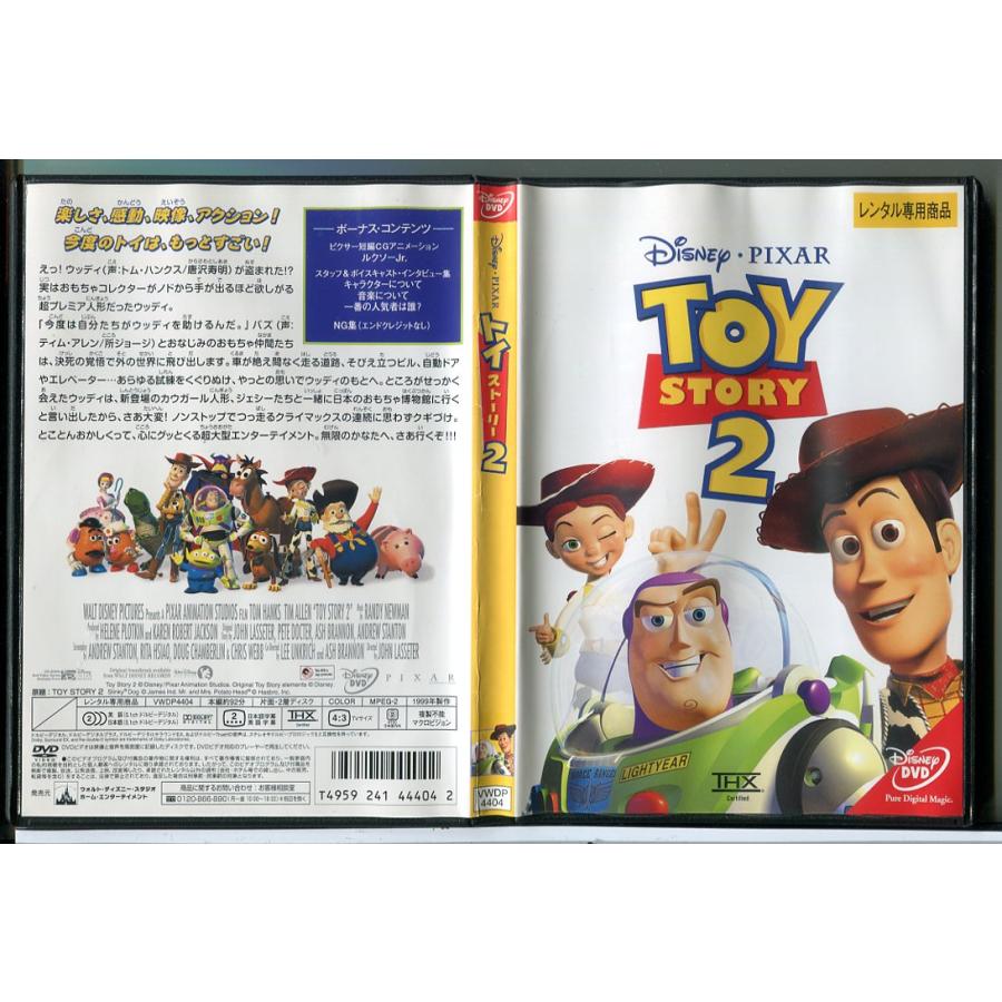 トイ・ストーリー2/DVD 中古 レンタル落ち/ディズニー/c7851 : パイン