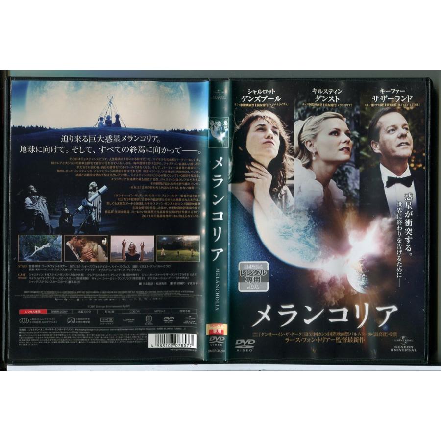 メランコリア/DVD 中古 レンタル落ち/キルスティン・ダンスト/シャルロット・ゲンズブール/c7855 | ブランド登録なし