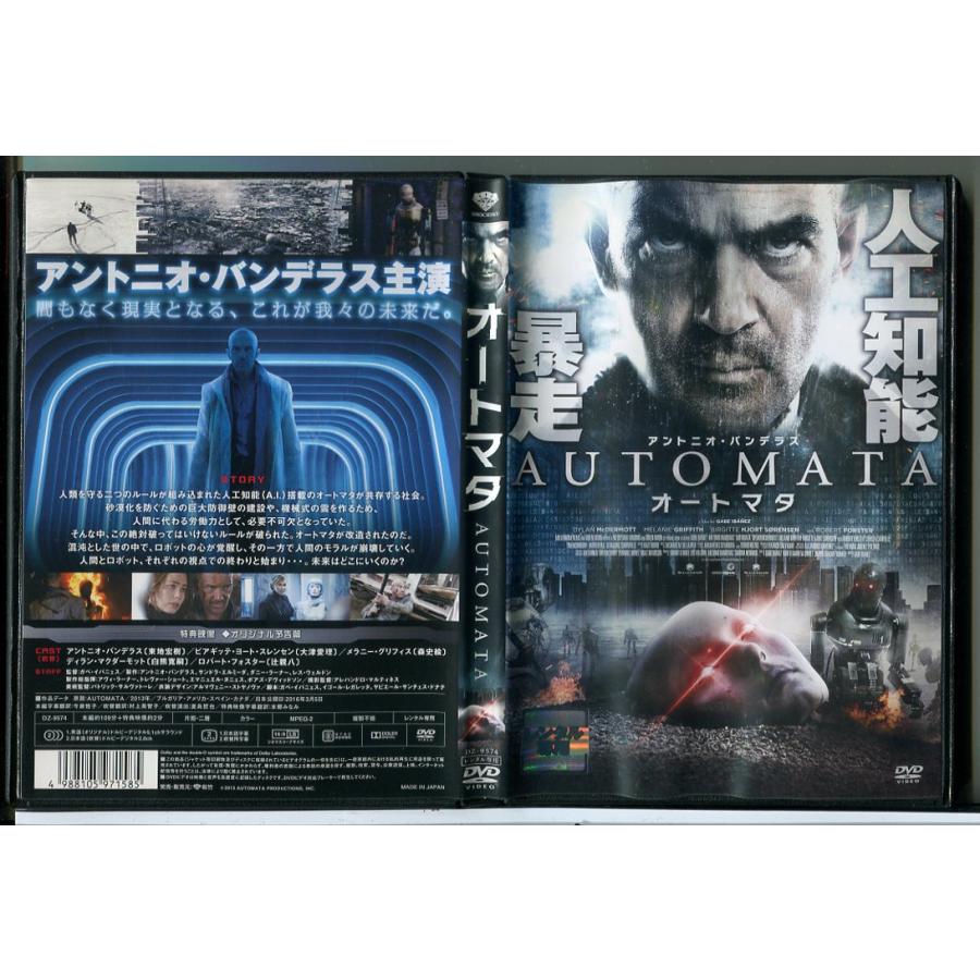 オートマタ/DVD 中古 レンタル落ち/アントニオ・バンデラス/ビアギッテ・ヨート・スレンセン/c7856 | ブランド登録なし