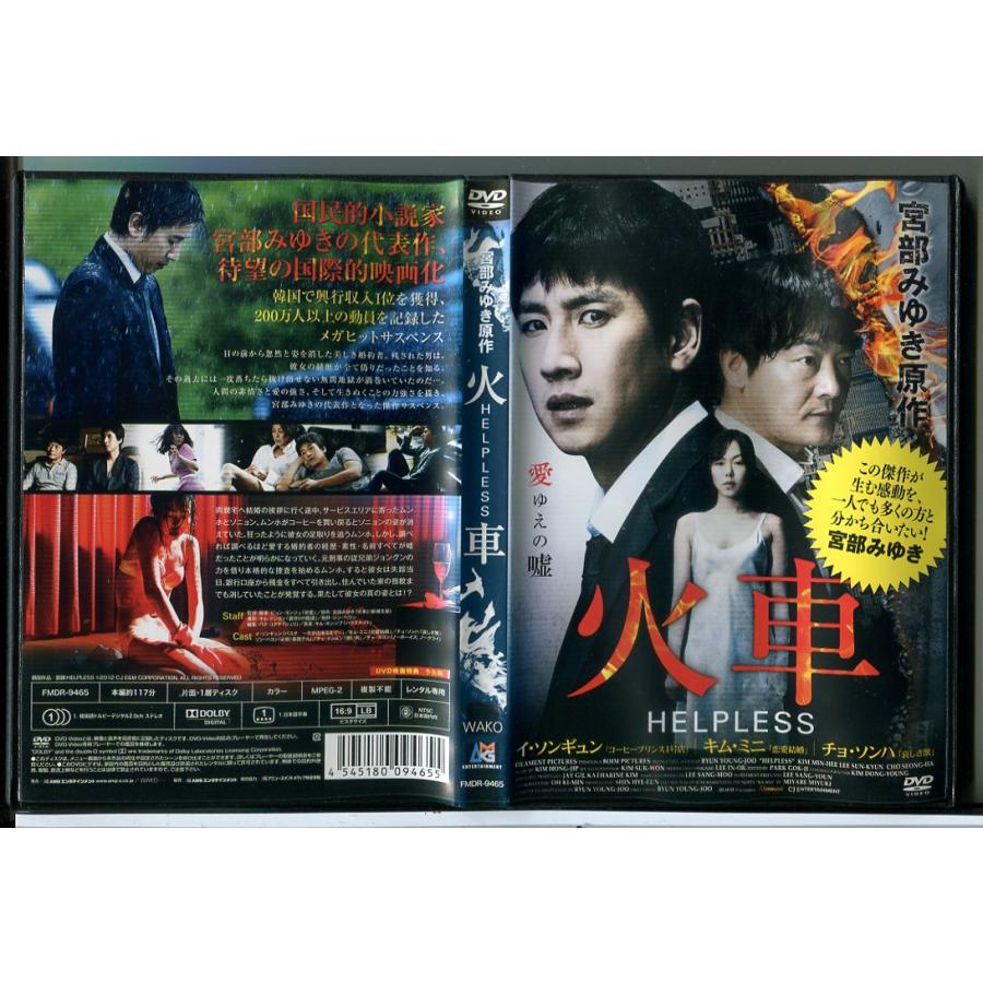 火車 HELPLESS/DVD 中古 レンタル落ち/イ・ソンギュン/キム・ミニ/c7865 | ブランド登録なし