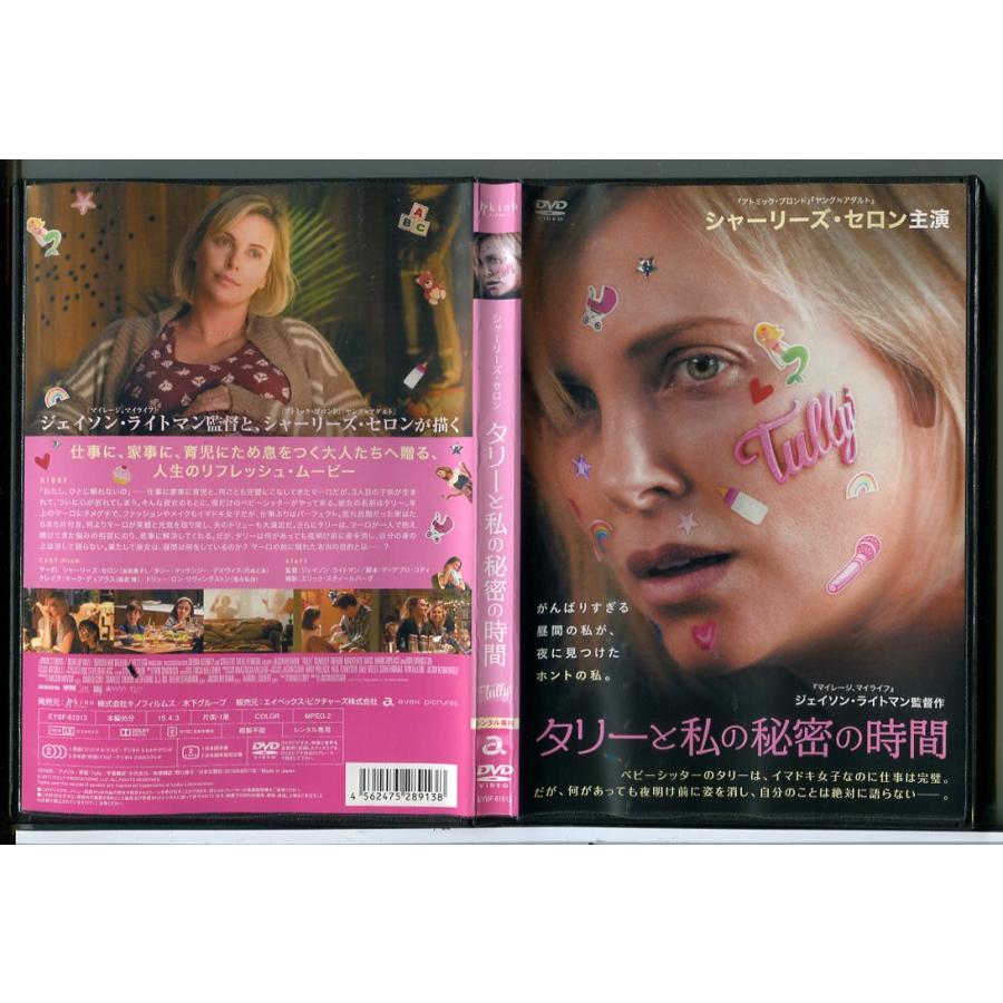 タリーと私の秘密の時間/DVD 中古 レンタル落ち/シャーリーズ・セロン/マッケンジー・デイヴィス/c7869 | ブランド登録なし