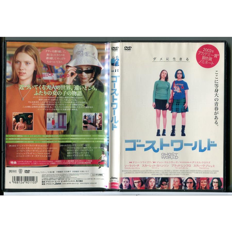 ゴーストワールド/DVD 中古 レンタル落ち/ソーラ・バーチ/スカーレット・ヨハンソン/c7870 | ブランド登録なし