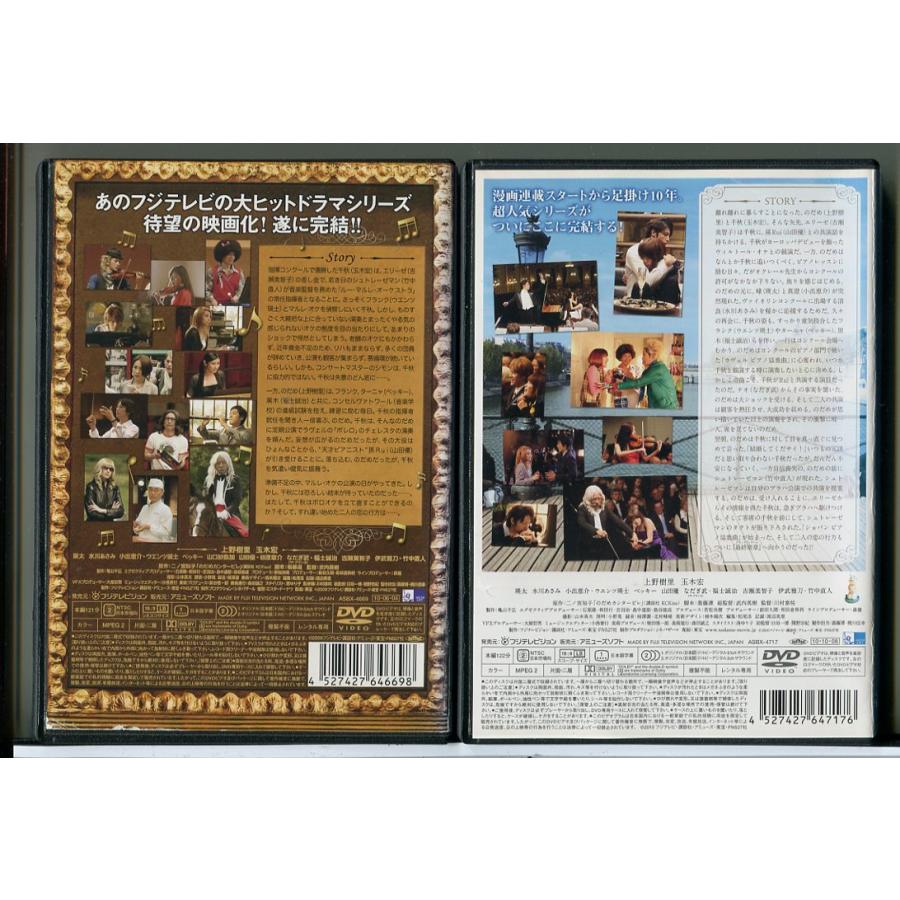のだめカンタービレ 最終楽章 全2巻セット/DVD 中古 レンタル落ち/上野樹里/玉木宏/c7890 | ブランド登録なし | 01