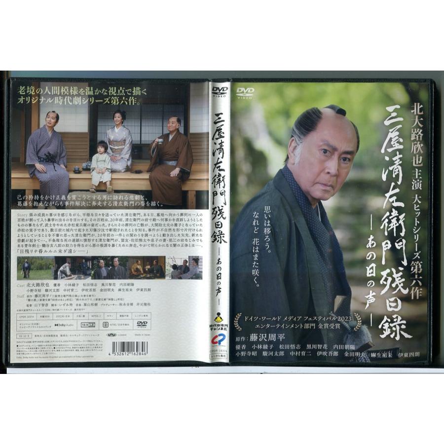 新品ケース交換済み 清左衛門残日録 DVD6巻セット 【公式通販】