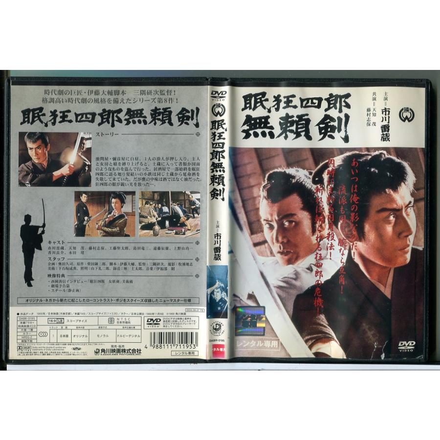 眠狂四郎 無頼剣/DVD 中古 レンタル落ち/市川雷蔵/天知茂/c7901 | ブランド登録なし