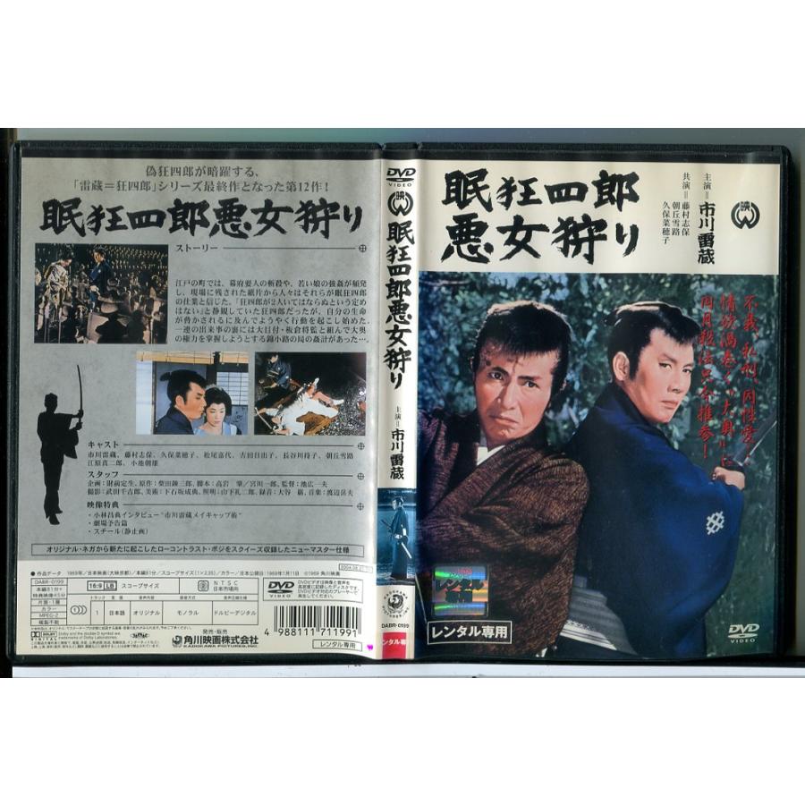 眠狂四郎 悪女狩り/DVD 中古 レンタル落ち/市川雷蔵/藤村志保/c7903 | ブランド登録なし